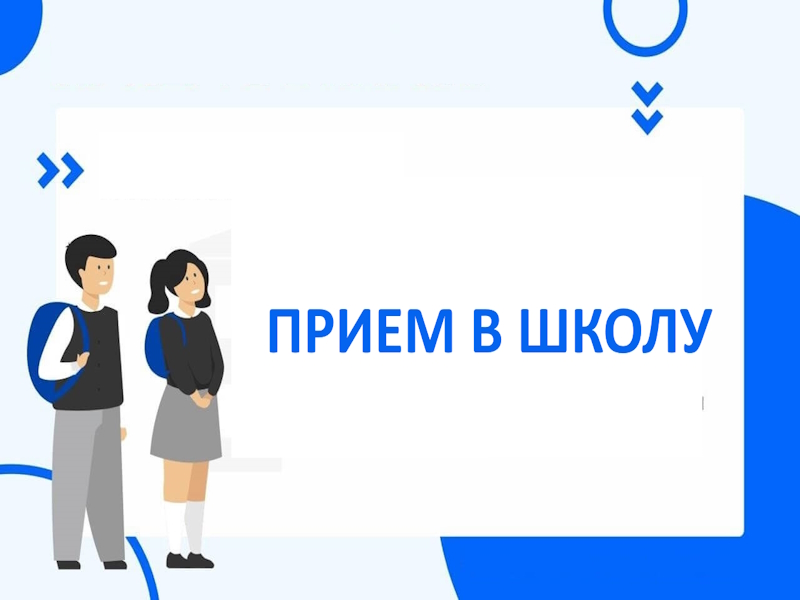 О порядке приема детей иностранных граждан  в общеобразовательные организации.