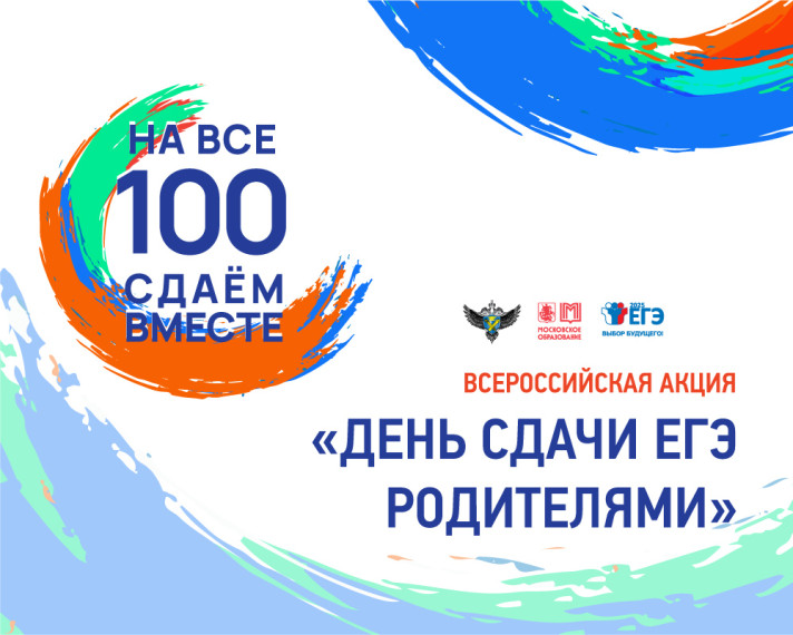 ЕГЭ с родителями.