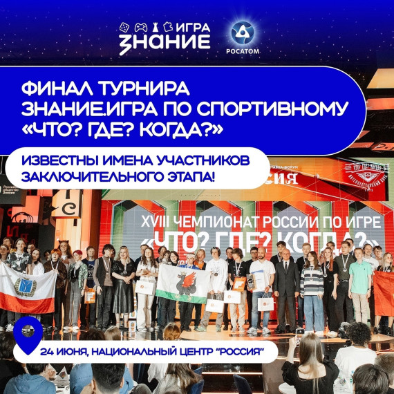 Юные знатоки из Кировской области прошли в финал Турнира по спортивному «Что? Где? Когда?» Знание.Игра среди школьников и студентов колледжей.